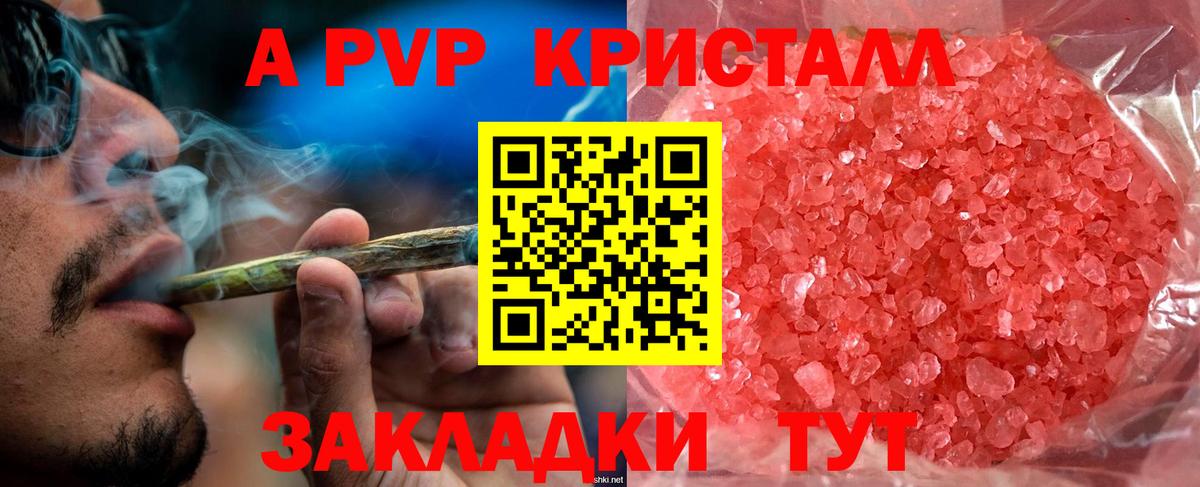 А ПВП Crystall Балтийск