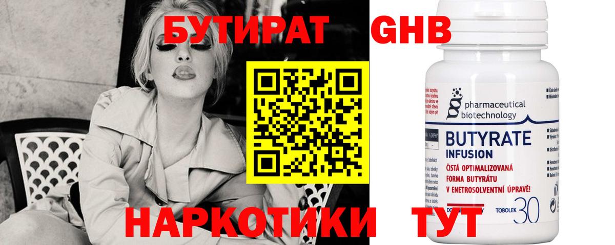 БУТИРАТ жидкий экстази Балтийск