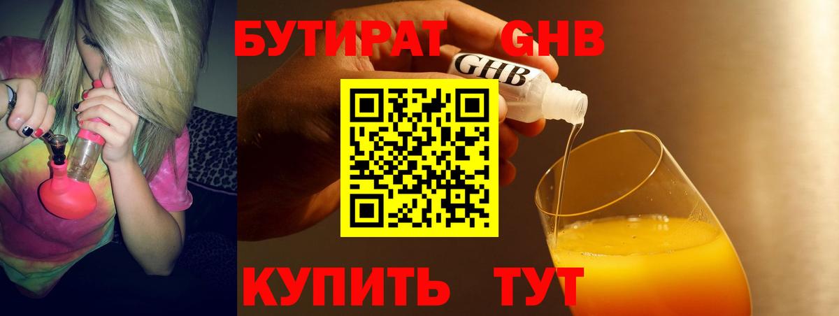 БУТИРАТ буратино  Вход с VPN  Балтийск 