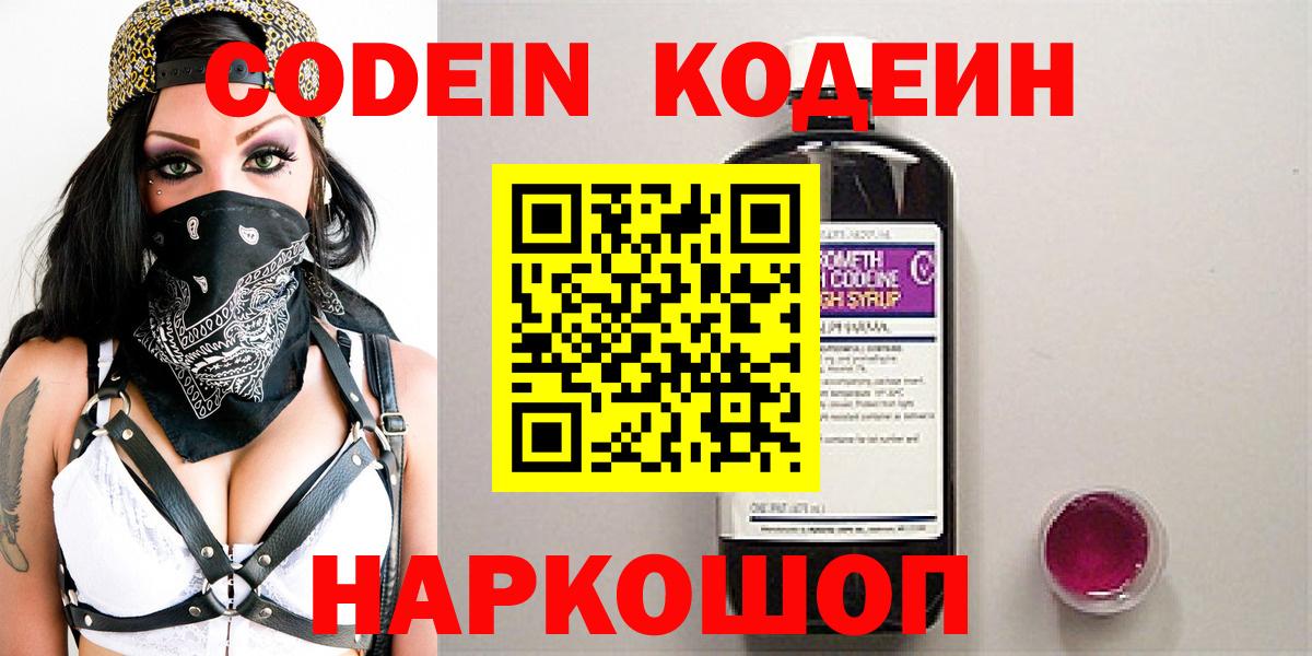Кодеиновый сироп Lean напиток Lean (лин)  Вход с VPN  Балтийск  Кодеиновый сироп Lean Purple Drank 