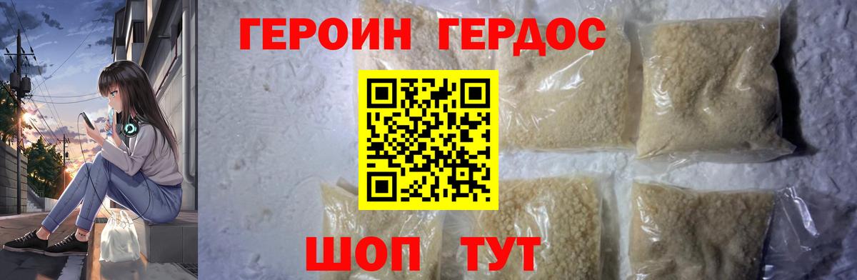 ГЕРОИН белый Балтийск
