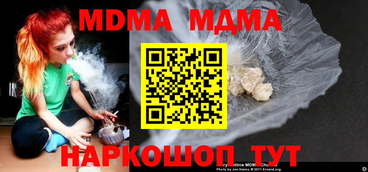 MDMA кристаллы Балтийск