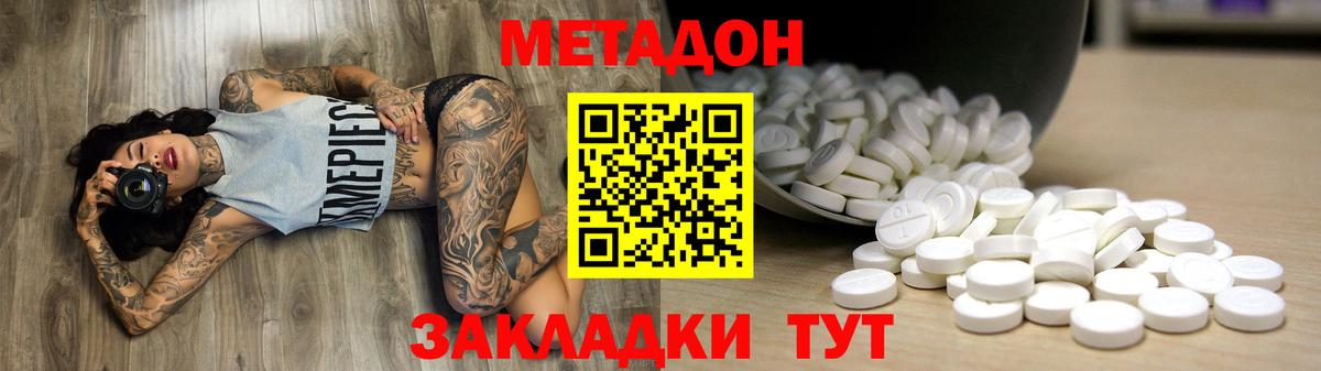 МЕТАДОН белоснежный  Вход с VPN  Балтийск  Метадон VHQ 